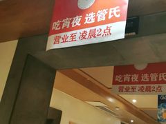 -管氏翅吧(国展店)