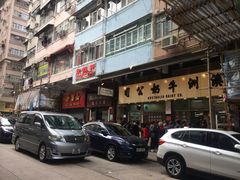 -澳洲牛奶公司(佐敦店)