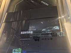 -中影国际影城(昆山花园城CINITY LED店)