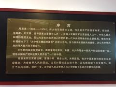 -周恩来同志少年读书旧址