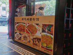 -新花城蟹粉馆(乌鲁木齐店)