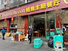 -乐山第一家临江鳝丝(茶坊路店)