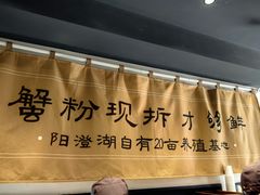 -李百蟹·江南蟹黄面(夫子庙店)