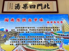 -北门四果汤(永宁店)