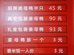菜单-百家春好德来姜母鸭