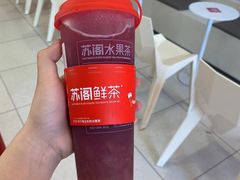 -苏阁鲜果茶(虎门君乐汇店)
