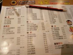菜单-大渔铁板烧(花园道店)