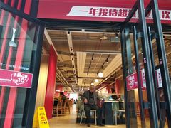门面-乡村基(杨家坪建设店)