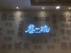 -黎一碗大碗手工面(城市立方店)
