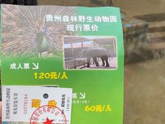 -贵州森林野生动物园