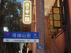 -飞马旅黎黄陂路文旅街区