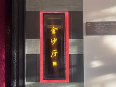 -杭州西子湖四季酒店·金沙厅
