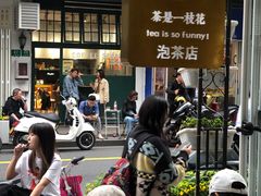 -茶是一枝花泡茶店