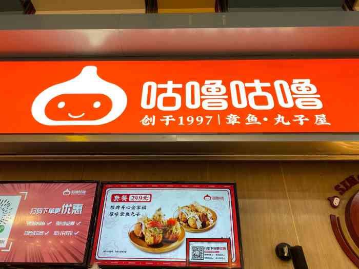 咕噜咕噜61章鱼小丸子(天河又一城店)-"#广州一日游之体育西咕噜