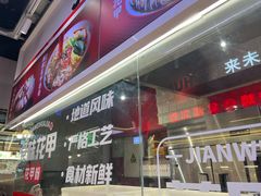 -见味花甲(合生汇店)