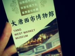 门票-西安大唐西市博物馆