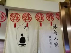 -沐善人家中医·推拿·理疗·三伏灸(新洲店)