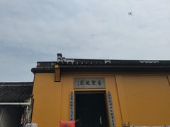 -绍兴书圣故里景区