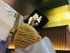 -粉粉乐鲷鱼烧(美罗城店)
