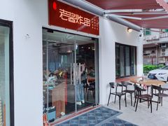 门面-老酱油炸社