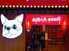 门面-仙隐小鹿中华料理(南宁万象城店)