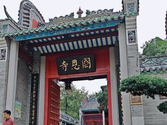 -国恩寺