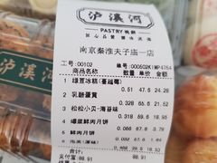 账单-泸溪河桃酥(秦淮夫子庙一店)