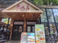 -品大三·南京菜(大行宫店)