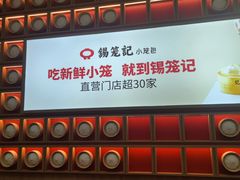 -锡笼记·无锡小笼(新明路店)