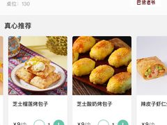 -巴依老爷新疆美食(常营店)