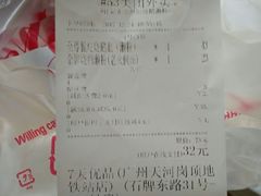 账单-佳记厚街烧鹅濑粉(广州总店)