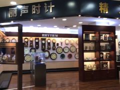 -亨得利(滨江道店)