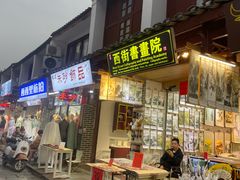 -山色西餐·柴火烤披萨