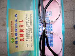 -亨得利眼镜(绿村路店)