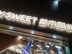 -都市甜心(印象城店)