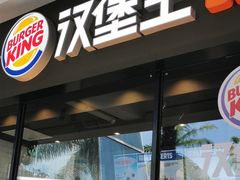 门面-汉堡王(百花谷店)