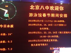 iphone_upload_pic-北京八中游泳馆