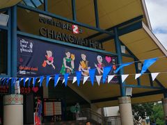 -尚泰清迈机场购物中心