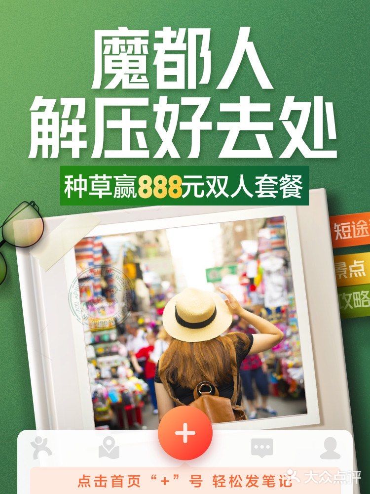 【已开奖】种草[吐]魔都人解压好去处～赢取888元套餐！