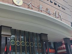 -金贵源食神(楚河汉街店)
