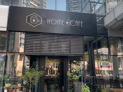 门面-Home Cafe(水榭春天店)