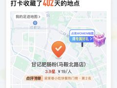 -甘记肥肠粉(马鞍北路店)