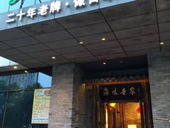 门面-明州小宴(文化广场店)