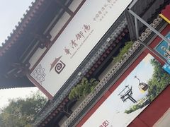 -西安华清御汤酒店