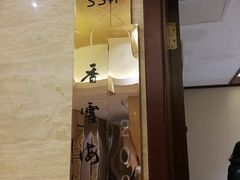 -香雪海饭店中餐厅(人民桥店)