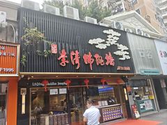 -李清佛跳墙|福建省十大名厨之首(后江埭店)
