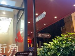 -街角等你.大连海鲜烧烤.经典铁板海鲜串(西安路店)