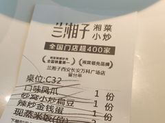 -兰湘子·湘菜小炒(长安万科广场店)