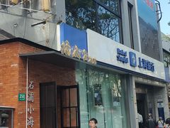 -佬太公海鸭·海鲜大排档(上海总店)