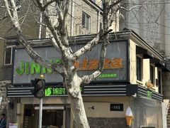 -JINNS锦时 steak&pizza(浸信会礼拜堂旧址店)